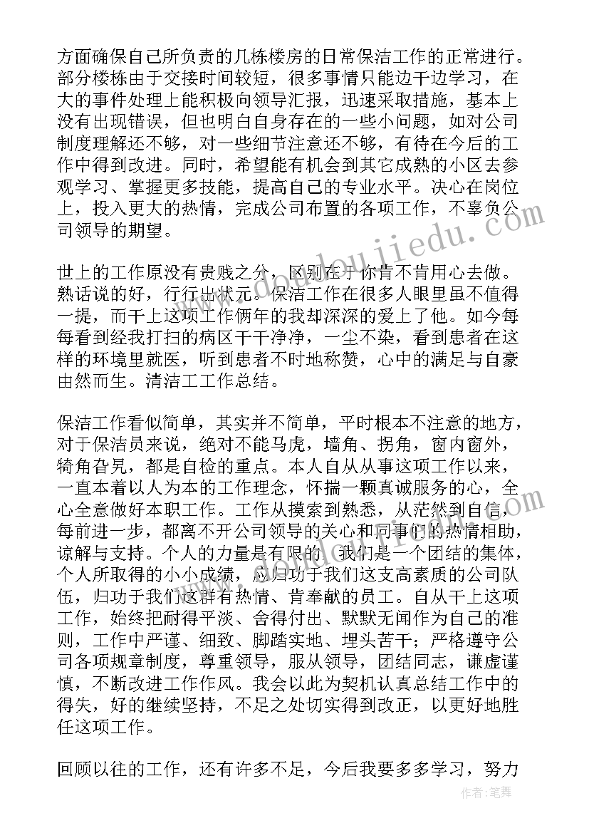 清洁的工作总结(模板10篇)