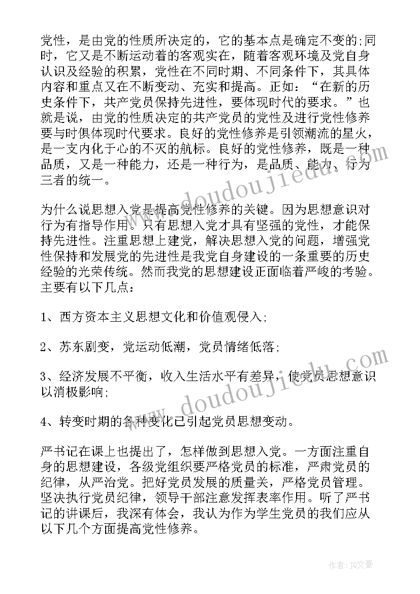 党性修养总结(模板5篇)