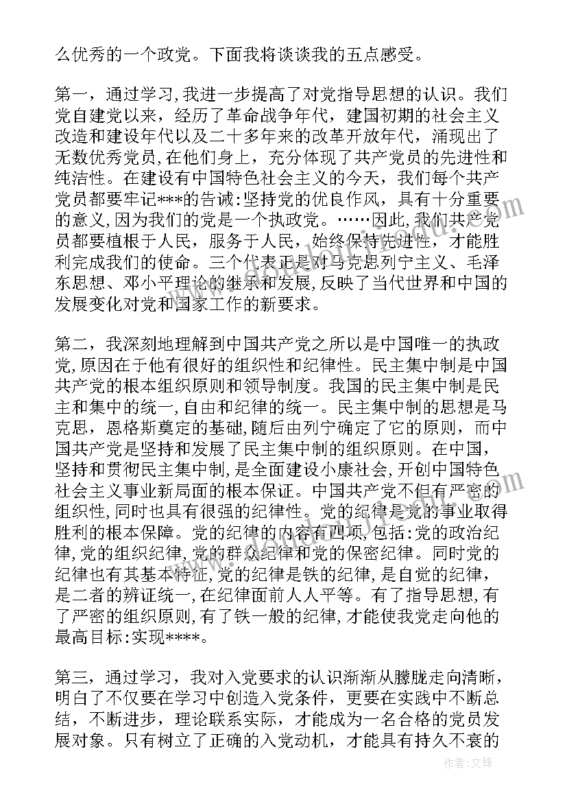 最新大学生入党积极分子思想汇报(实用9篇)