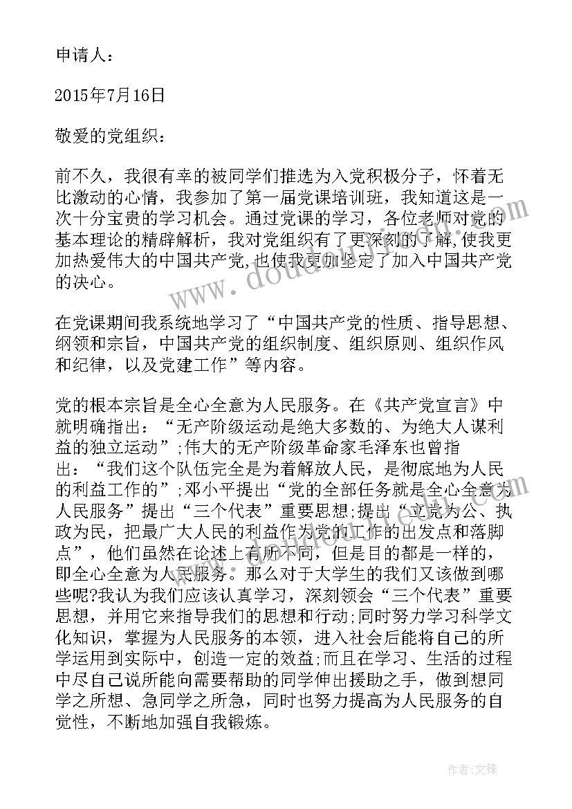 最新大学生入党积极分子思想汇报(实用9篇)