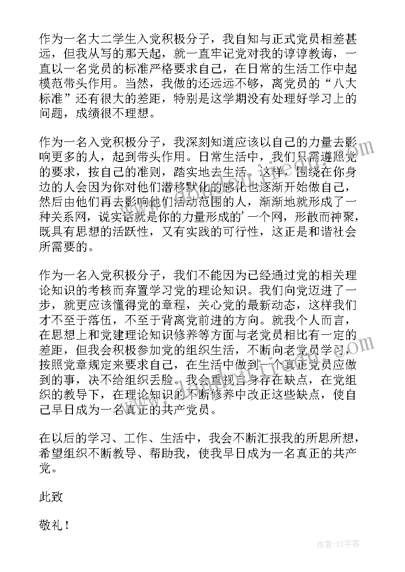 思想汇报积极分子(优质8篇)