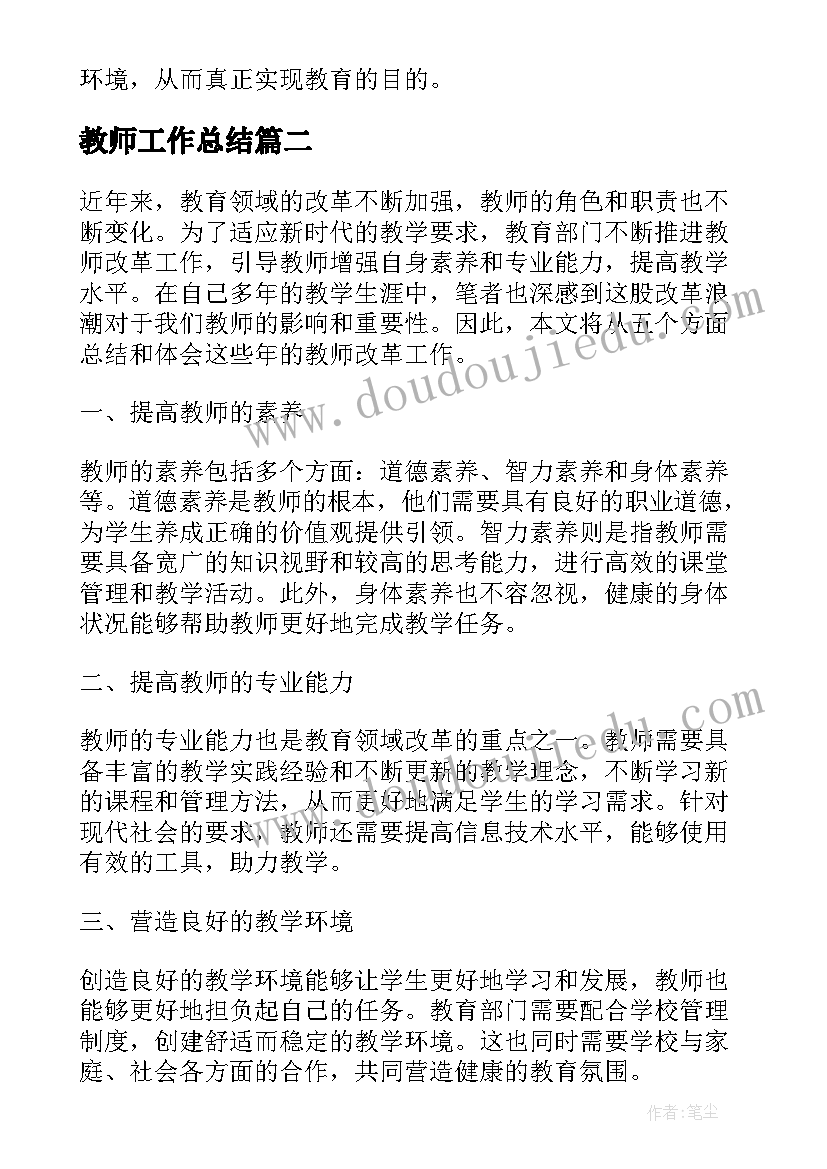 教师工作总结(实用7篇)