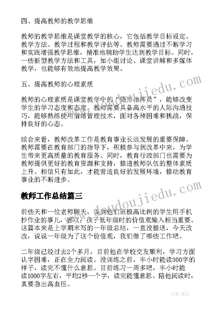 教师工作总结(实用7篇)