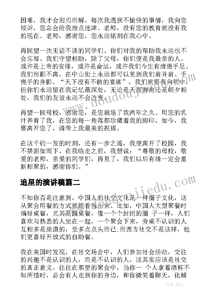 2023年追星的演讲稿(大全5篇)