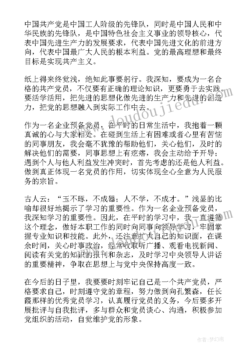 2023年入党个人思想汇报(汇总9篇)