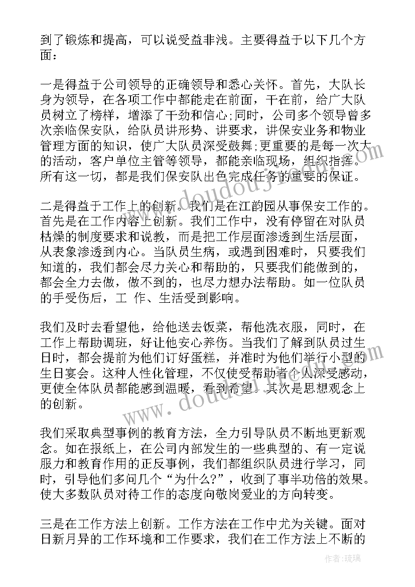 小区保安年度工作总结(汇总7篇)