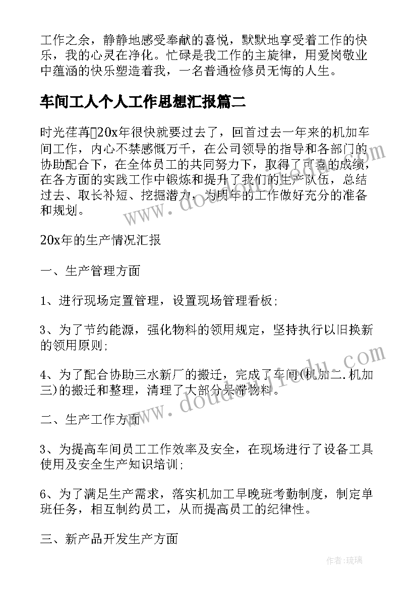 2023年车间工人个人工作思想汇报 车间工人个人工作总结(精选5篇)