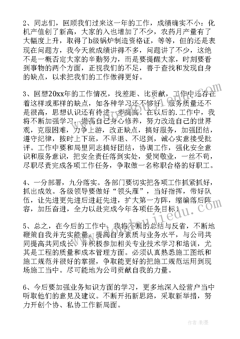 最新工作总结交流会发言稿 工作总结希望大家工作开心共(优秀5篇)