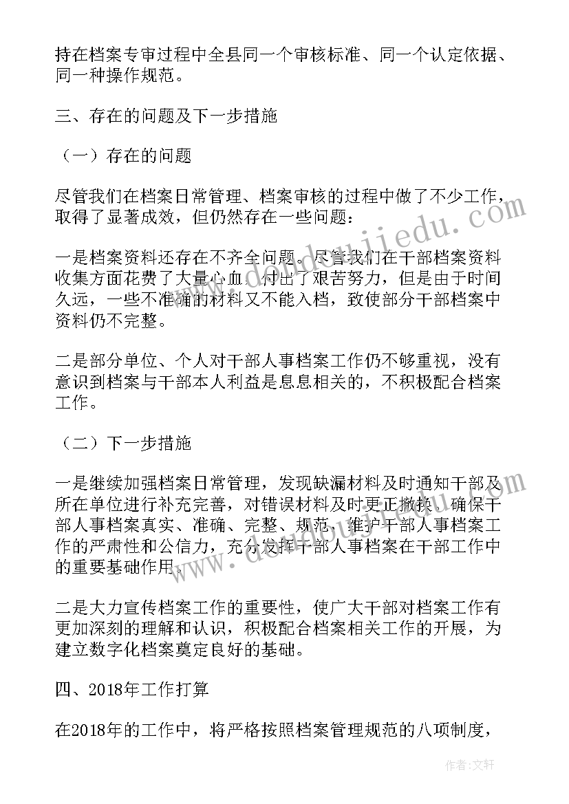 最新档案人员工作总结(优秀6篇)