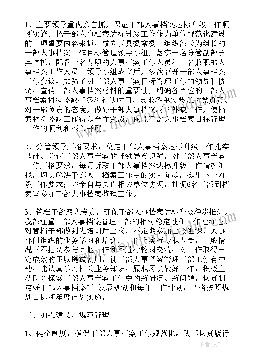 最新档案人员工作总结(优秀6篇)