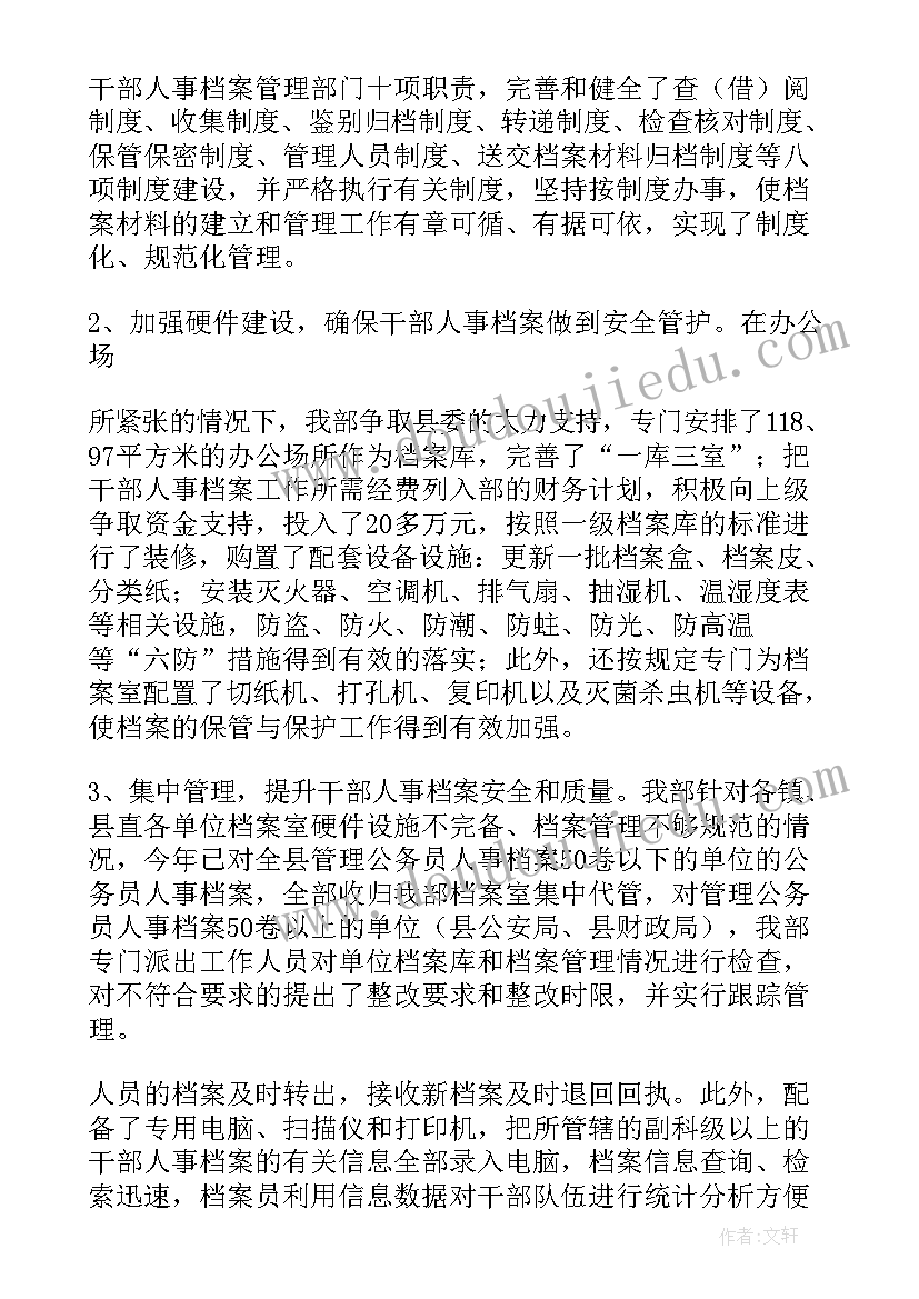 最新档案人员工作总结(优秀6篇)