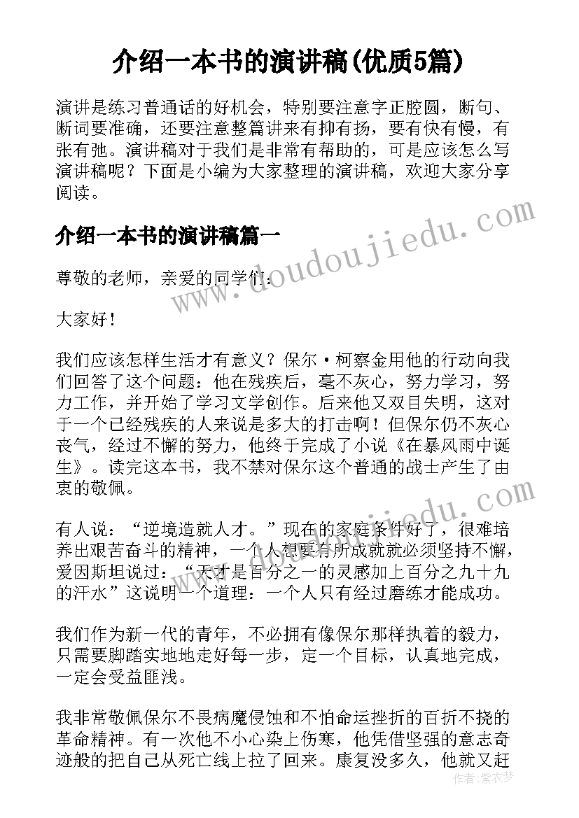 介绍一本书的演讲稿(优质5篇)