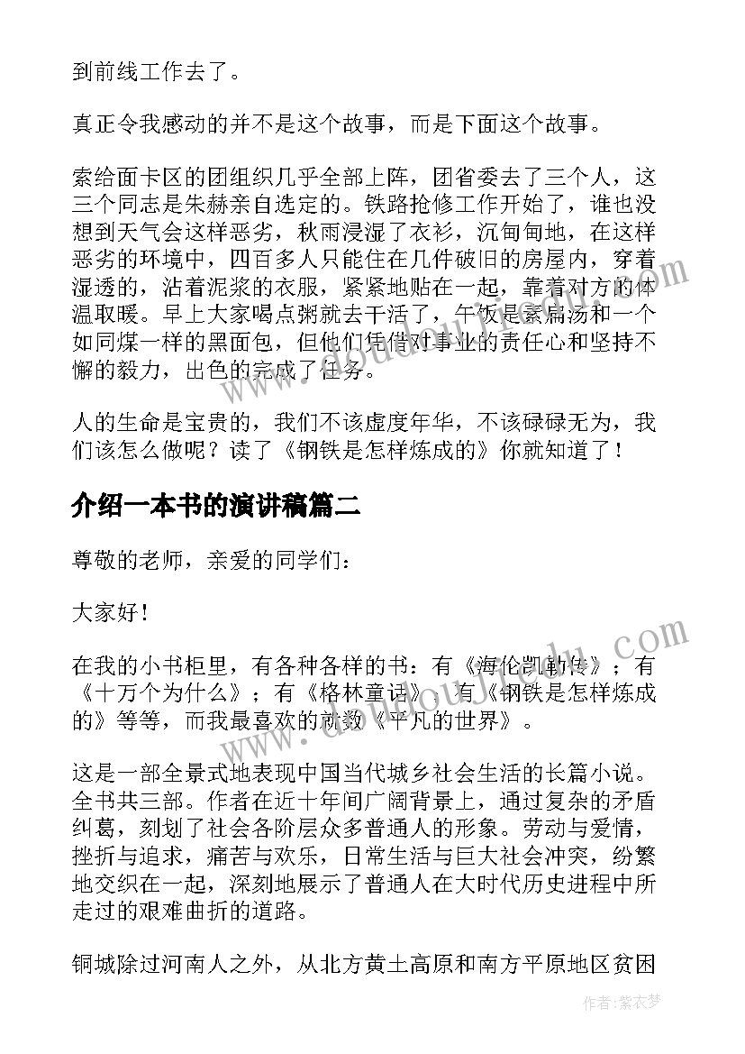 介绍一本书的演讲稿(优质5篇)