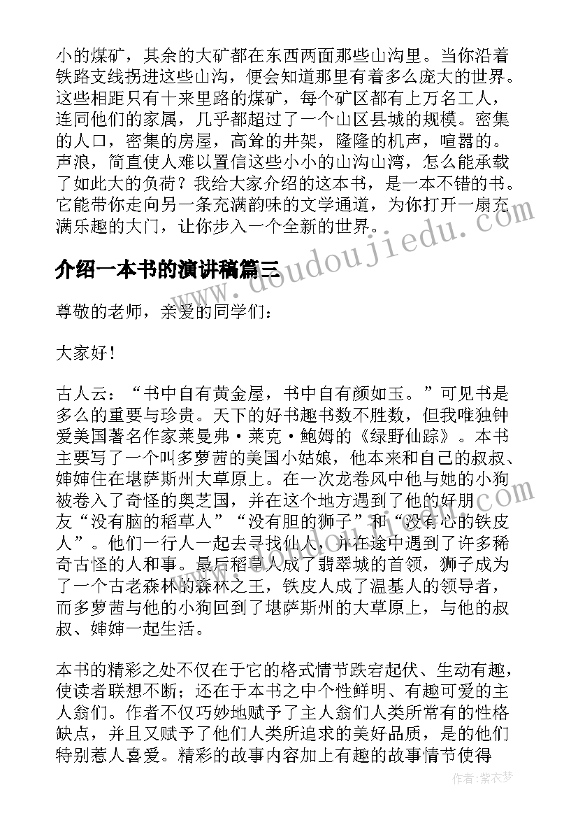 介绍一本书的演讲稿(优质5篇)