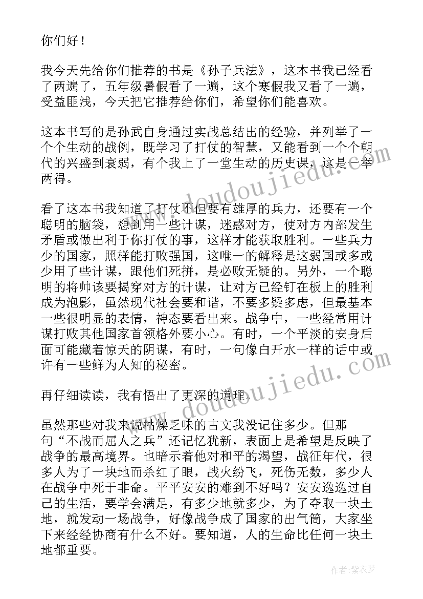 介绍一本书的演讲稿(优质5篇)