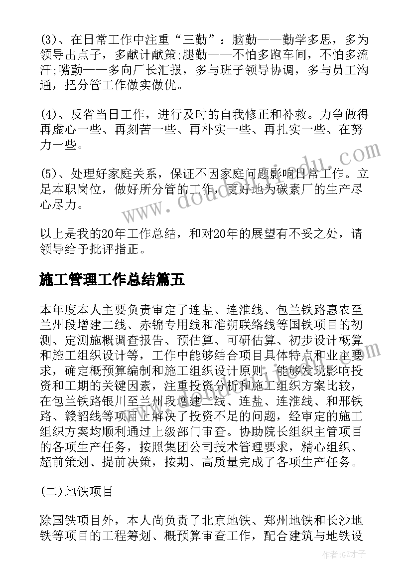 2023年施工管理工作总结 建筑施工管理的工作总结(优秀10篇)