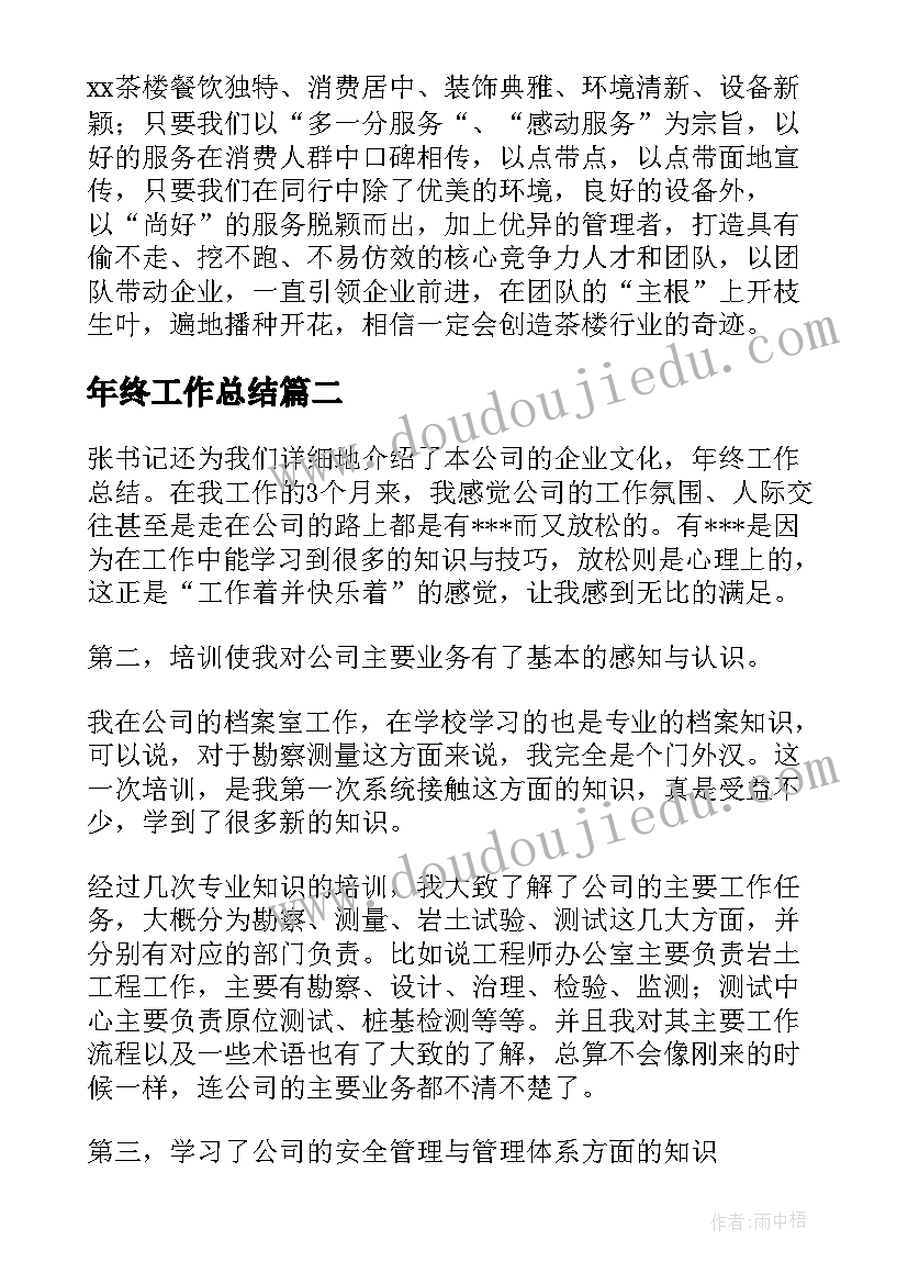 年终工作总结(通用10篇)