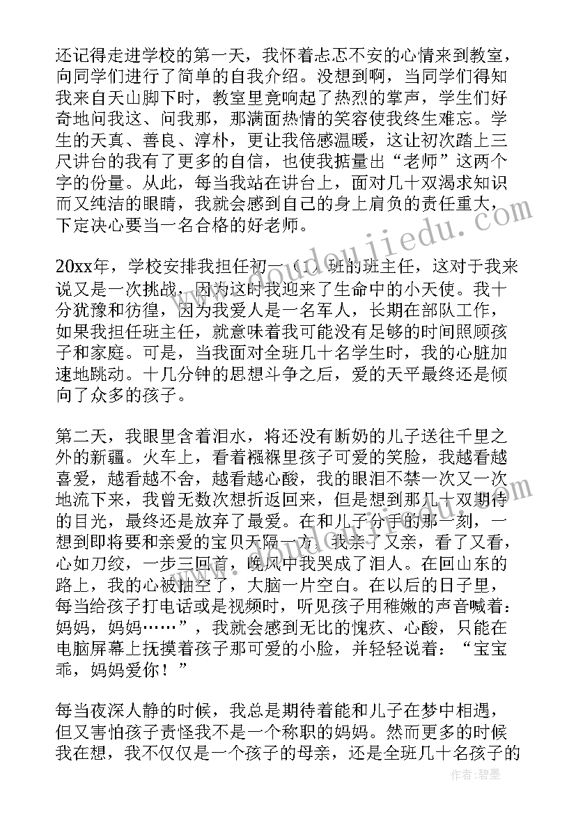 2023年教师演讲稿标题(精选5篇)