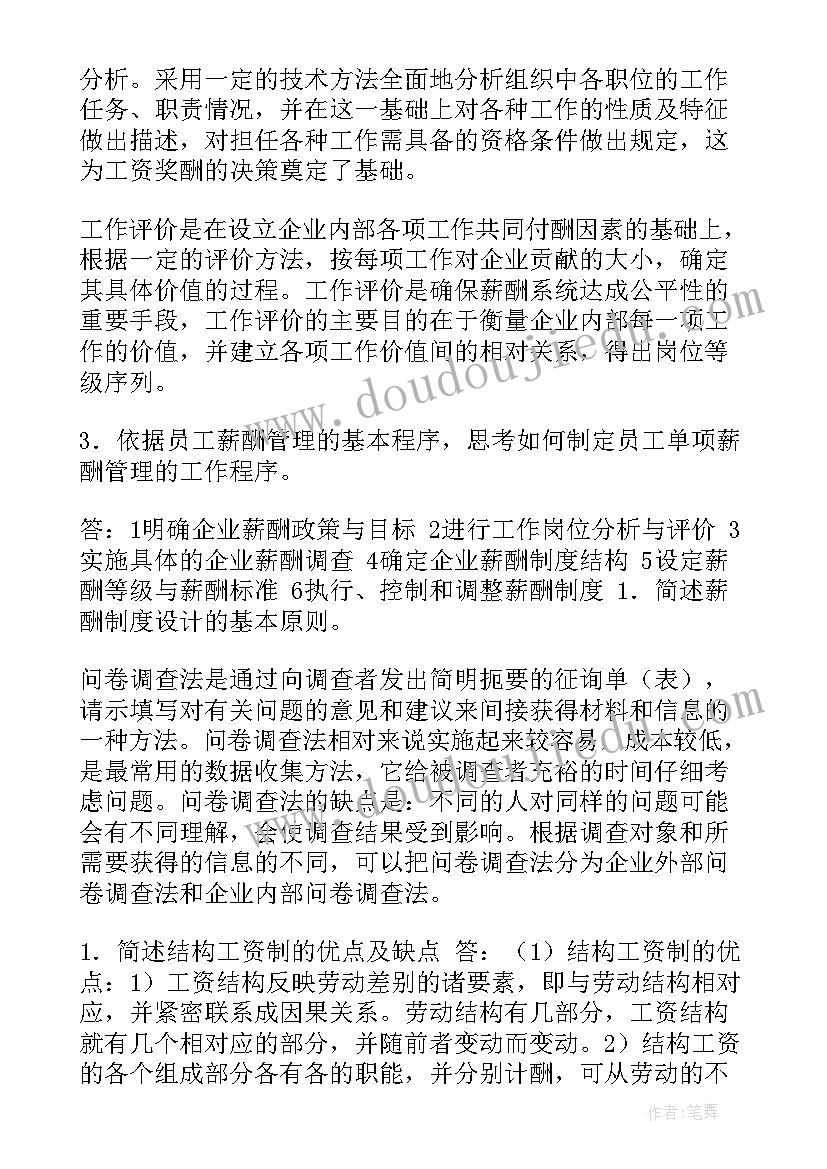 工资发放工作总结 工资科工作总结优选(实用6篇)