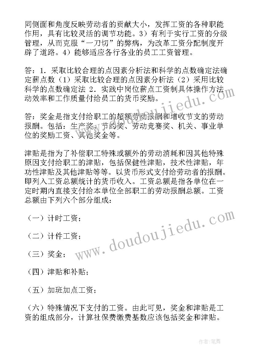 工资发放工作总结 工资科工作总结优选(实用6篇)