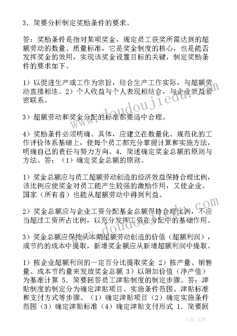 工资发放工作总结 工资科工作总结优选(实用6篇)