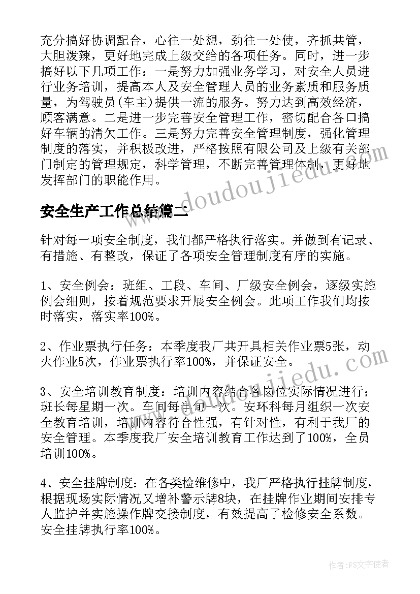 2023年安全生产工作总结(优秀8篇)