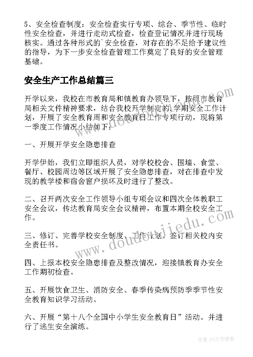 2023年安全生产工作总结(优秀8篇)