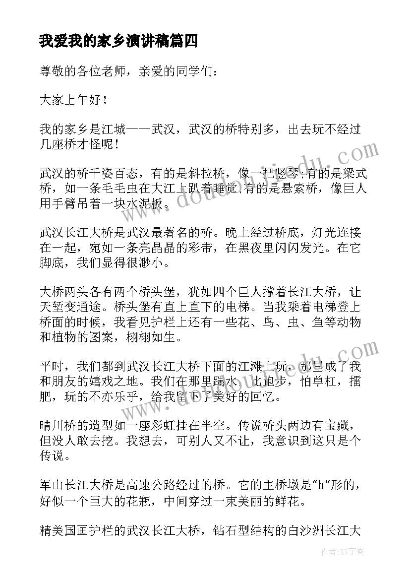 最新我爱我的家乡演讲稿 我的家乡演讲稿(精选8篇)