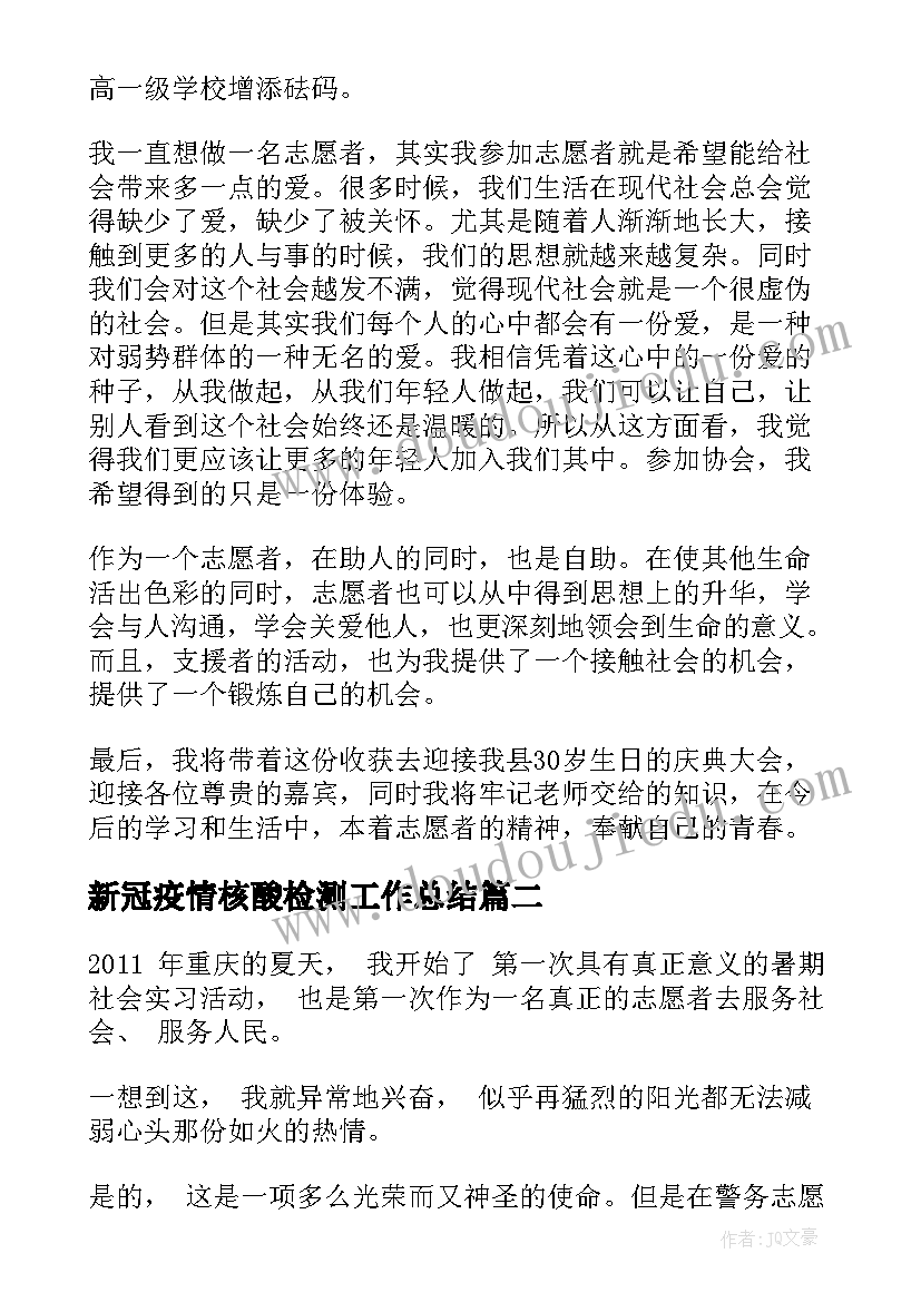 2023年新冠疫情核酸检测工作总结(优质9篇)