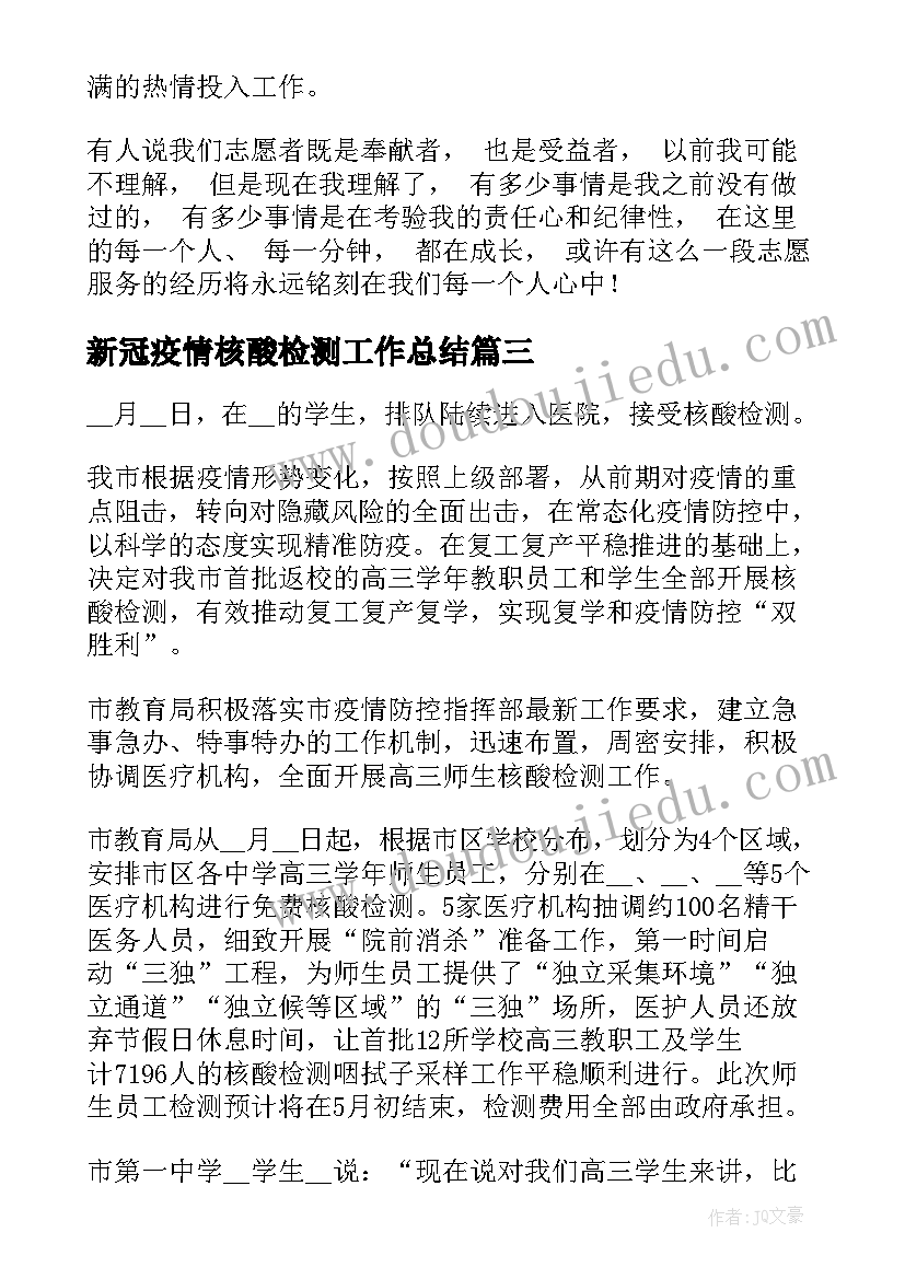 2023年新冠疫情核酸检测工作总结(优质9篇)