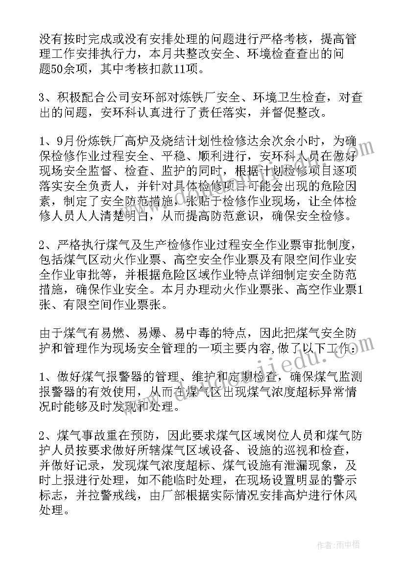 铁厂年度工作总结 炼铁厂安全工作总结(通用5篇)