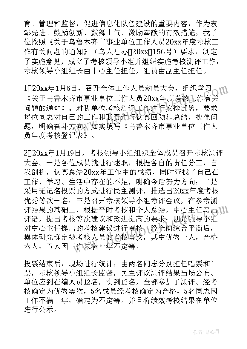 年度考核工作总结(模板5篇)