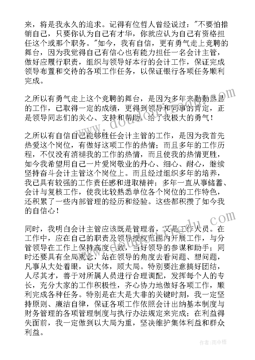 最新银行演讲比赛演讲稿(实用5篇)