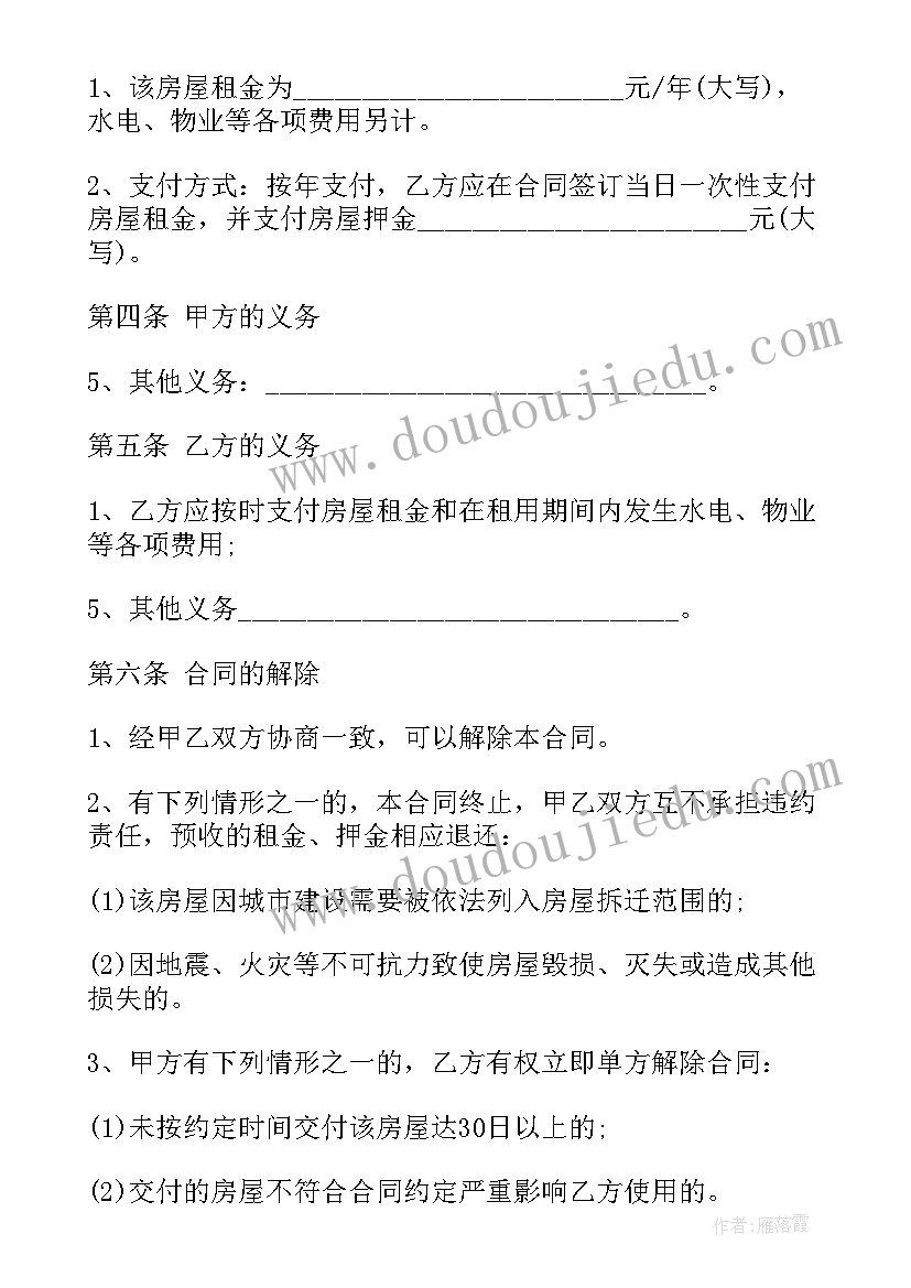 2023年商铺租赁合同 优惠商务楼租赁合同实用(模板5篇)