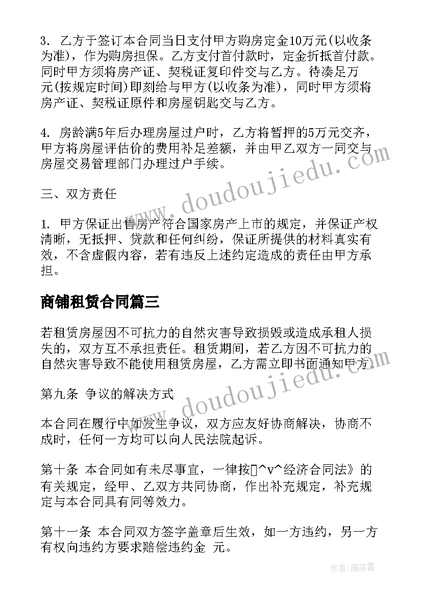 2023年商铺租赁合同 优惠商务楼租赁合同实用(模板5篇)