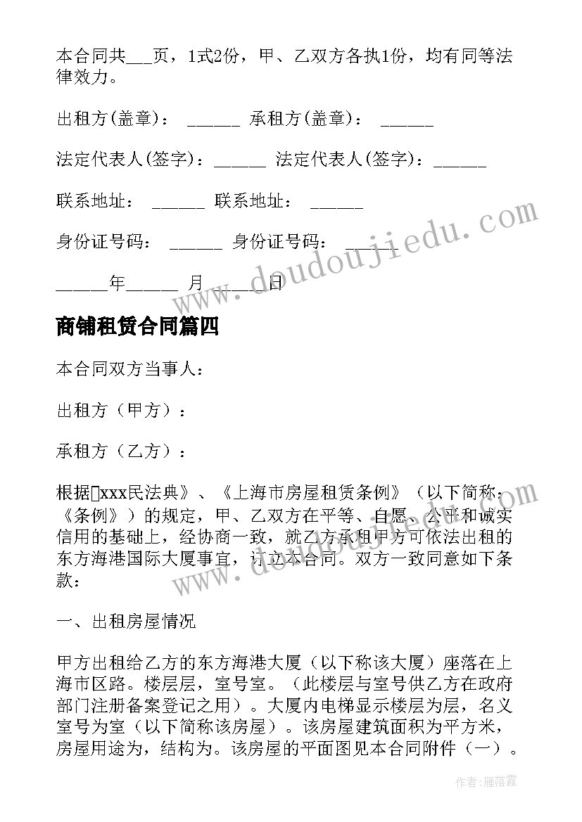 2023年商铺租赁合同 优惠商务楼租赁合同实用(模板5篇)