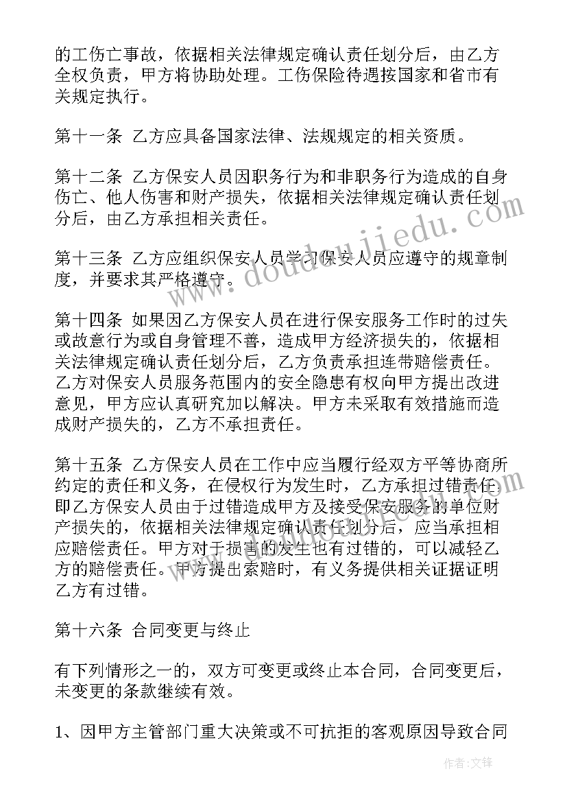 最新保洁外包合同(实用6篇)