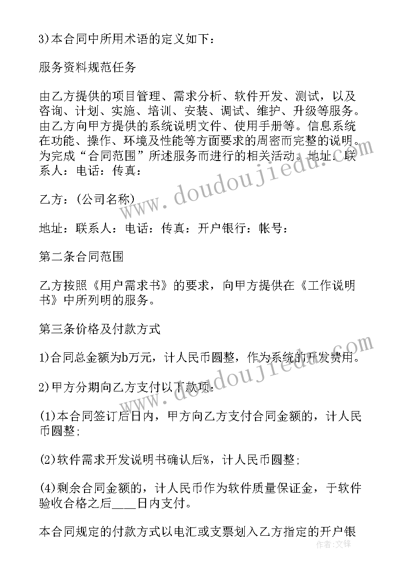 最新保洁外包合同(实用6篇)