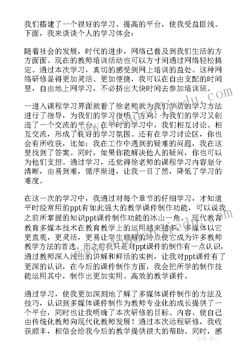 做课件心得体会(优秀8篇)