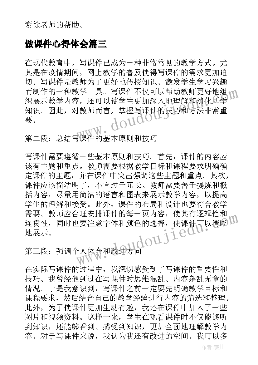 做课件心得体会(优秀8篇)