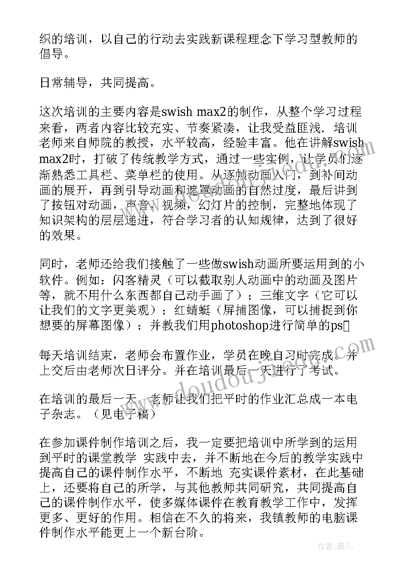 做课件心得体会(优秀8篇)