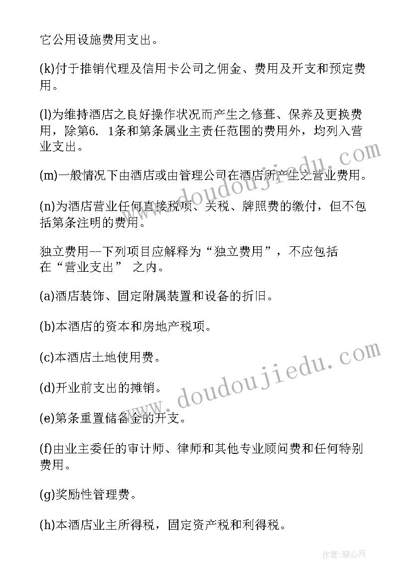 2023年酒店装修合同(优质9篇)