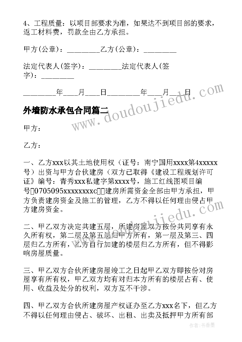 2023年外墙防水承包合同(大全5篇)