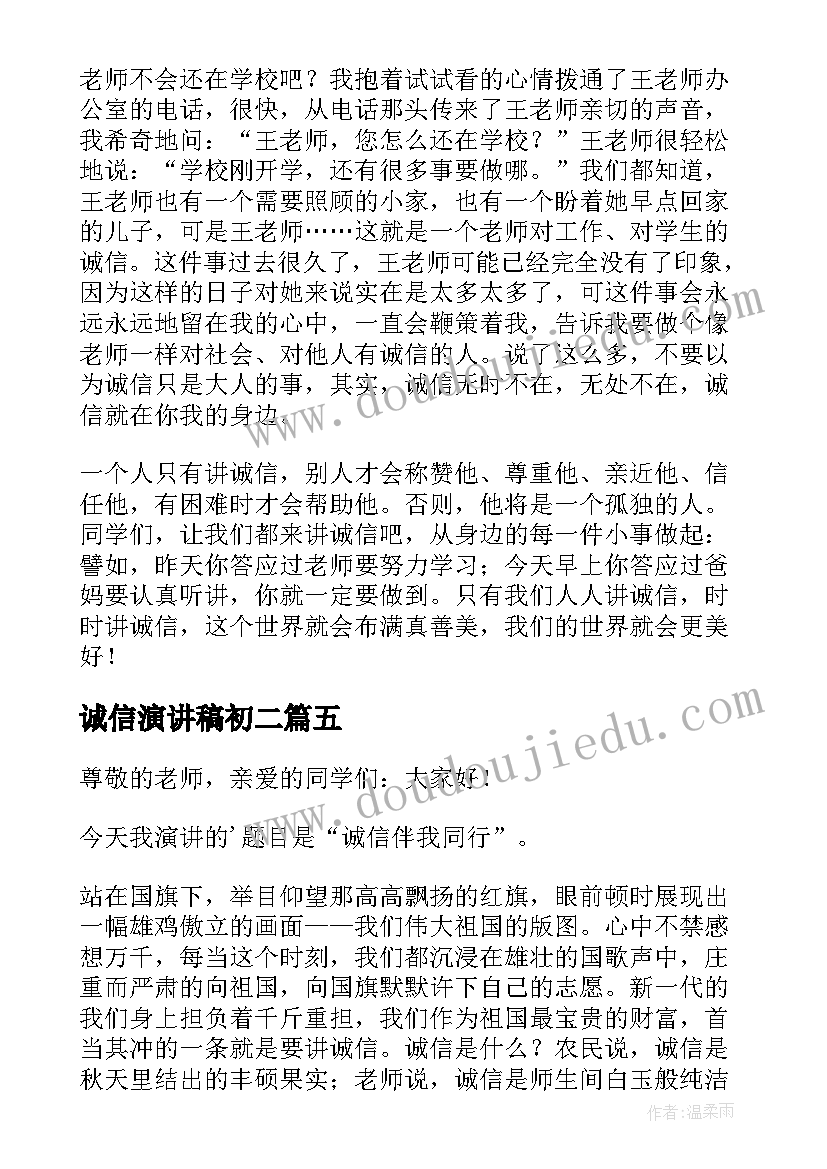 最新诚信演讲稿初二(优质10篇)