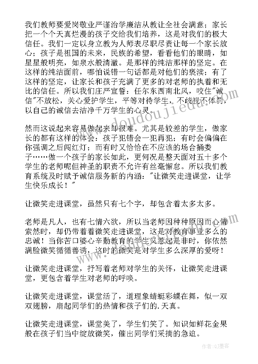 诚信演讲稿(优秀9篇)