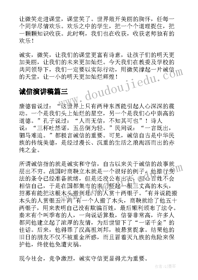 诚信演讲稿(优秀9篇)