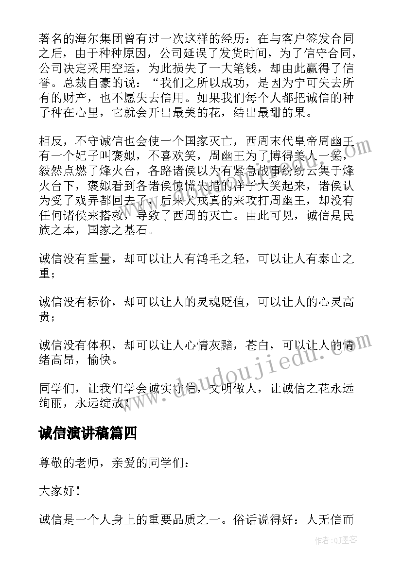 诚信演讲稿(优秀9篇)