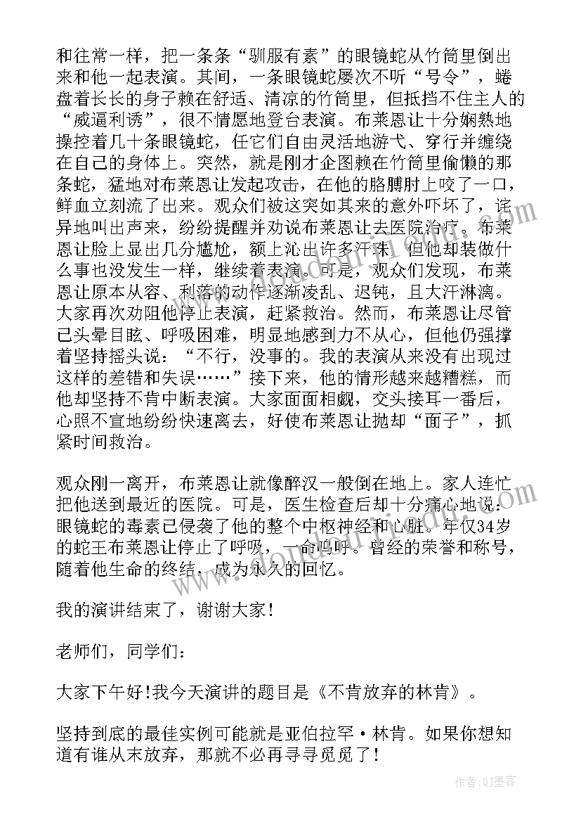 2023年名人励志故事演讲稿(优秀5篇)