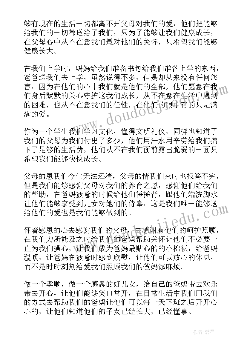 2023年感谢父母的演讲稿 感谢父母的养育之恩演讲稿(汇总5篇)