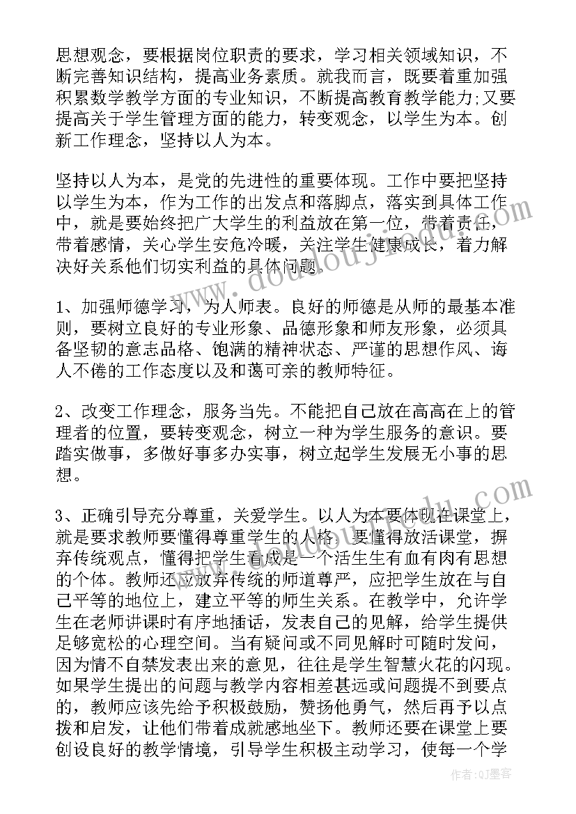 教师党员思想汇报版(模板5篇)